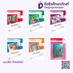 แบบฝึกหัด ทัศนศิลป์ วพ