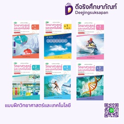 แบบฝึกหัด วิทยาศาสตร์และเทคโนโลยี วพ