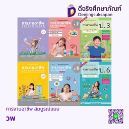 สมบูรณ์แบบ การงานอาชีพ วพ
