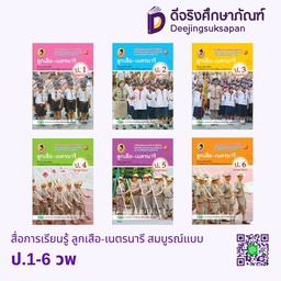 สมบูรณ์แบบ กิจกรรม ลูกเสือ - เนตรนารี 4 สี วพ