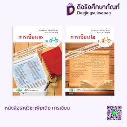 หนังสือเรียน การเขียน วพ