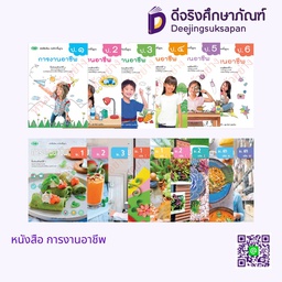 หนังสือเรียน การงานอาชีพ วพ