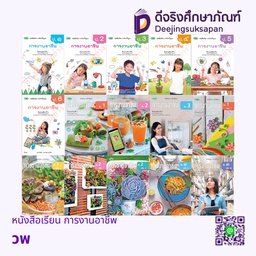 หนังสือเรียน การงานอาชีพ วพ