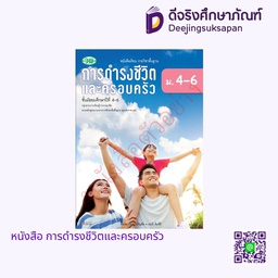 [วพ000515] หนังสือเรียน การดำรงชีวิตและครอบครัว วพ