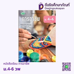 [วพ000516] หนังสือเรียน การอาชีพ วพ