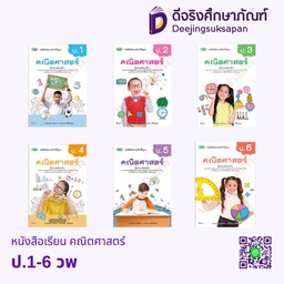 หนังสือเรียน คณิตศาสตร์ วพ