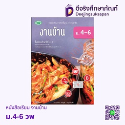 [วพ000517] หนังสือเรียน งานบ้าน วพ