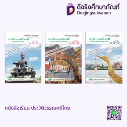 หนังสือเรียน ประวัติวรรณคดีไทย วพ