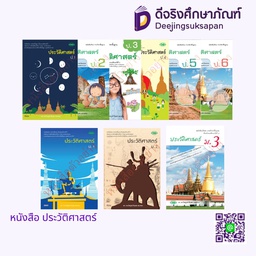 หนังสือเรียน ประวัติศาสตร์ วพ