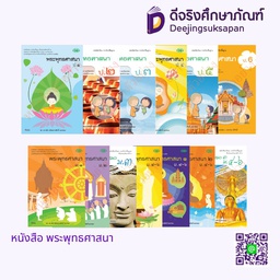 หนังสือเรียน พระพุทธศาสนา วพ