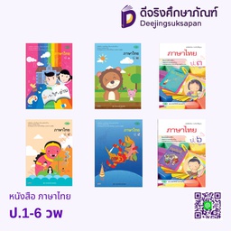 หนังสือเรียน ภาษาไทย วพ