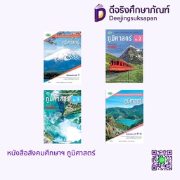 หนังสือเรียน ภูมิศาสตร์ วพ