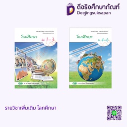 หนังสือเรียน โลกศึกษา วพ