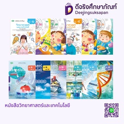 หนังสือเรียน วิทยาศาสตร์และเทคโนโลยี วพ