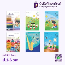 หนังสือเรียน ศิลปะ วพ