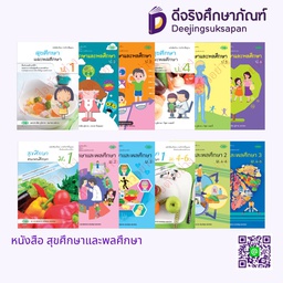 หนังสือเรียน สุขศึกษาและพลศึกษา วพ