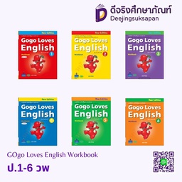 Gogo Loves English Workbook วพ