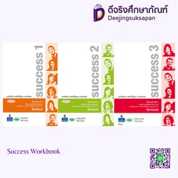 Success Workbook วพ