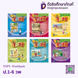 Tops Workbook วพ