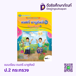 หนังสือเรียน ดนตรี พร้อม Audio CD กระทรวง