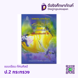 หนังสือเรียน ทัศนศิลป์ กระทรวง