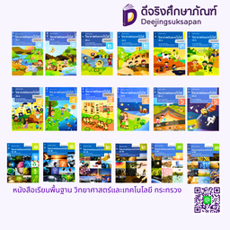 หนังสือเรียนพื้นฐาน วิทยาศาสตร์และเทคโนโลยี กระทรวง