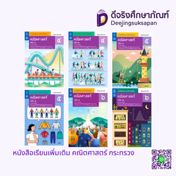 หนังสือเรียนเพิ่มเติม คณิตศาสตร์ กระทรวง