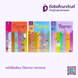 หนังสือเรียน วิวิธภาษา กระทรวง