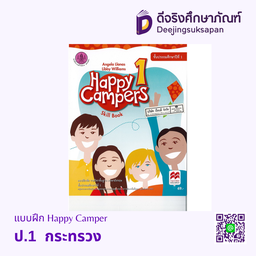 Happy Campers Skill Book กระทรวง