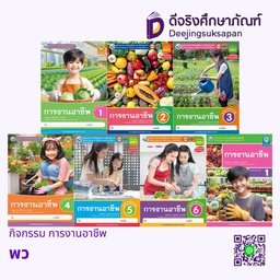 กิจกรรม การงานอาชีพ พว