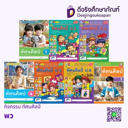 กิจกรรม ทัศนศิลป์ พว