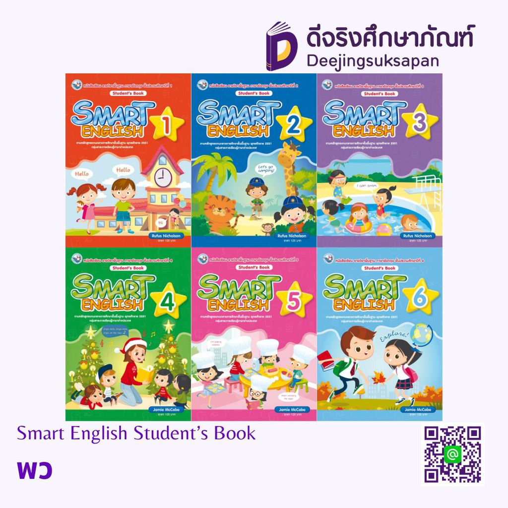 Smart English Student's พว