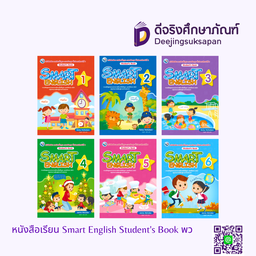 Smart English Student's พว