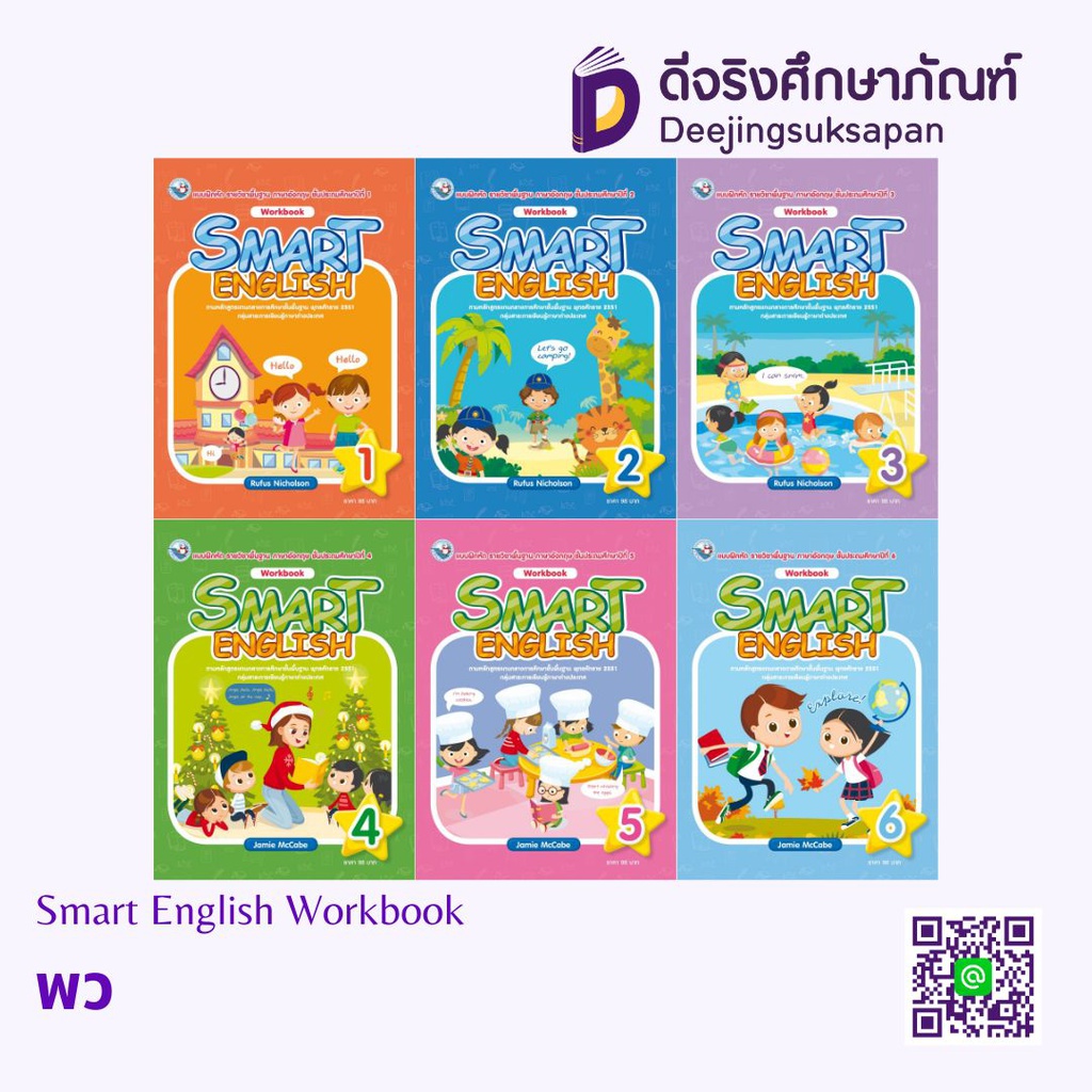 Smart English Workbook พว