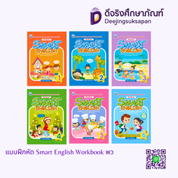 Smart English Workbook พว