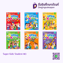 Super Kids Student พว