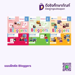 แบบฝึกหัด Bloggers เอมพันธ์