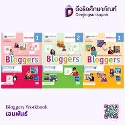 แบบฝึกหัด Bloggers เอมพันธ์