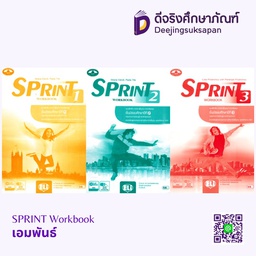 แบบฝึกหัด SPRINT เอมพันธ์