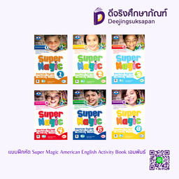 แบบฝึกหัด Super Magic American English Activity Book เอมพันธ์