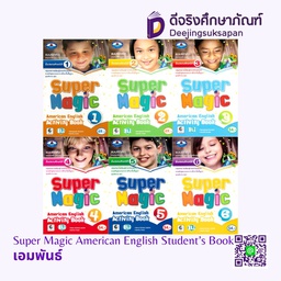 แบบฝึกหัด Super Magic American English Activity Book เอมพันธ์