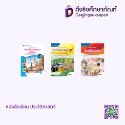 หนังสือเรียน ประวัติศาสตร์ เอมพันธ์