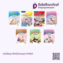 หนังสือเรียนรายวิชาพื้นฐาน ดนตรี เอมพันธ์