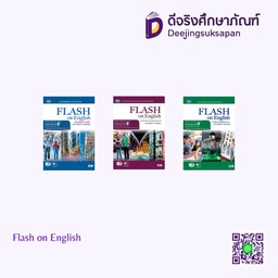 หนังสือเรียนรายวิชาพื้นฐาน FLASH on ENGLISH เอมพันธ์