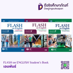 หนังสือเรียนรายวิชาพื้นฐาน FLASH on ENGLISH เอมพันธ์