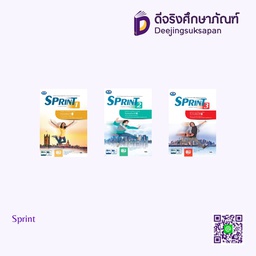 หนังสือเรียนรายวิชาพื้นฐาน SPRINT เอมพันธ์