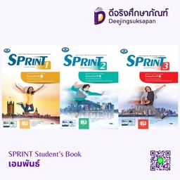 หนังสือเรียนรายวิชาพื้นฐาน SPRINT เอมพันธ์