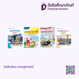 หนังสือเรียน เศรษฐศาสตร์ เอมพันธ์