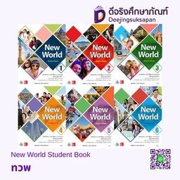 New World Student Book ทวพ