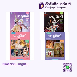 หนังสือเรียน นาฏศิลป์ พว